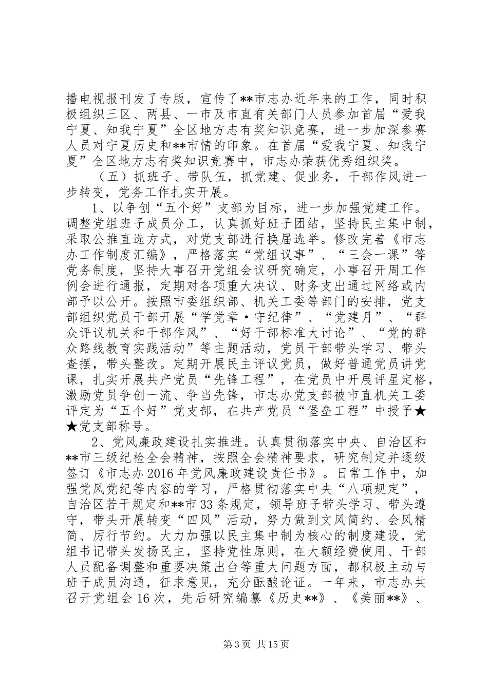 市史志办公室XX年工作总结_第3页