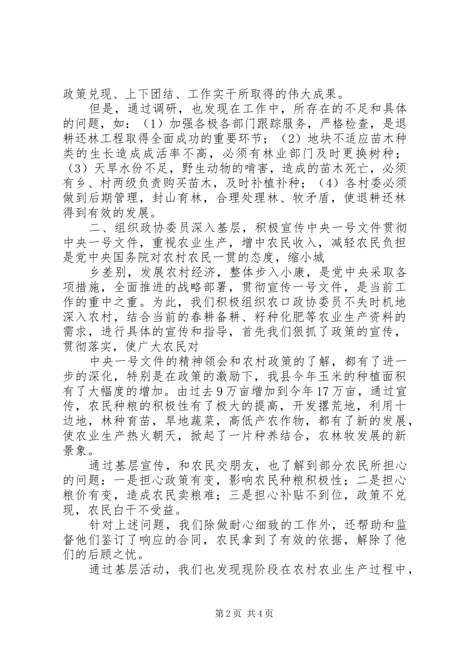 县市区政协经济委员会年度工作总结_第2页