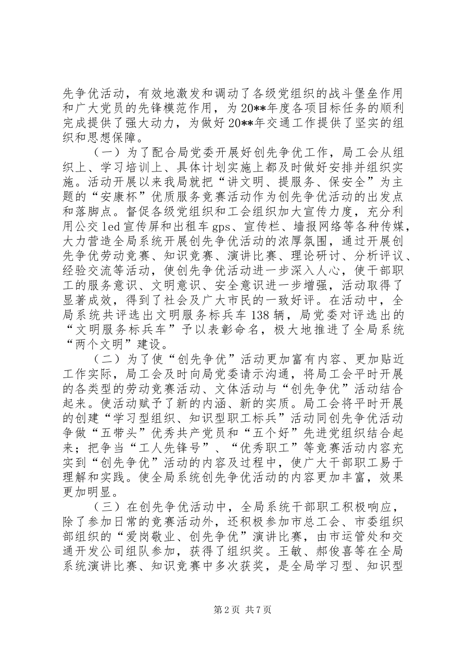 市交通局年度工会工作总结_第2页