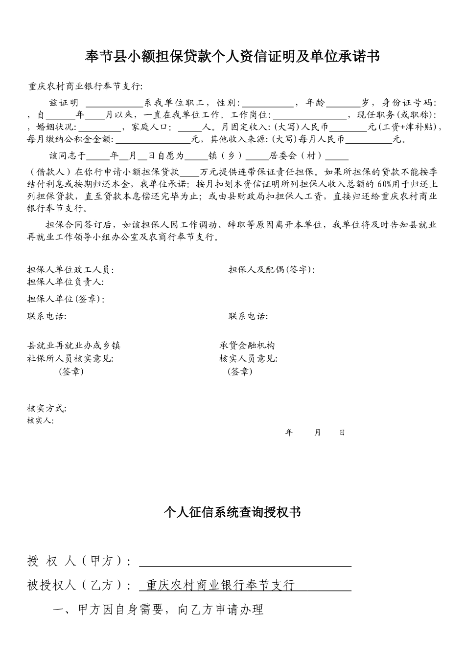 奉节县小额担保贷款审查审批表(个体类)_第3页