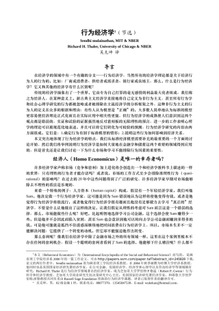 行为经济学1(节选)