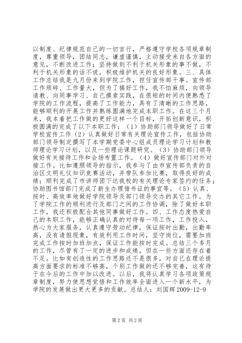 宣传部干事个人总结_第2页