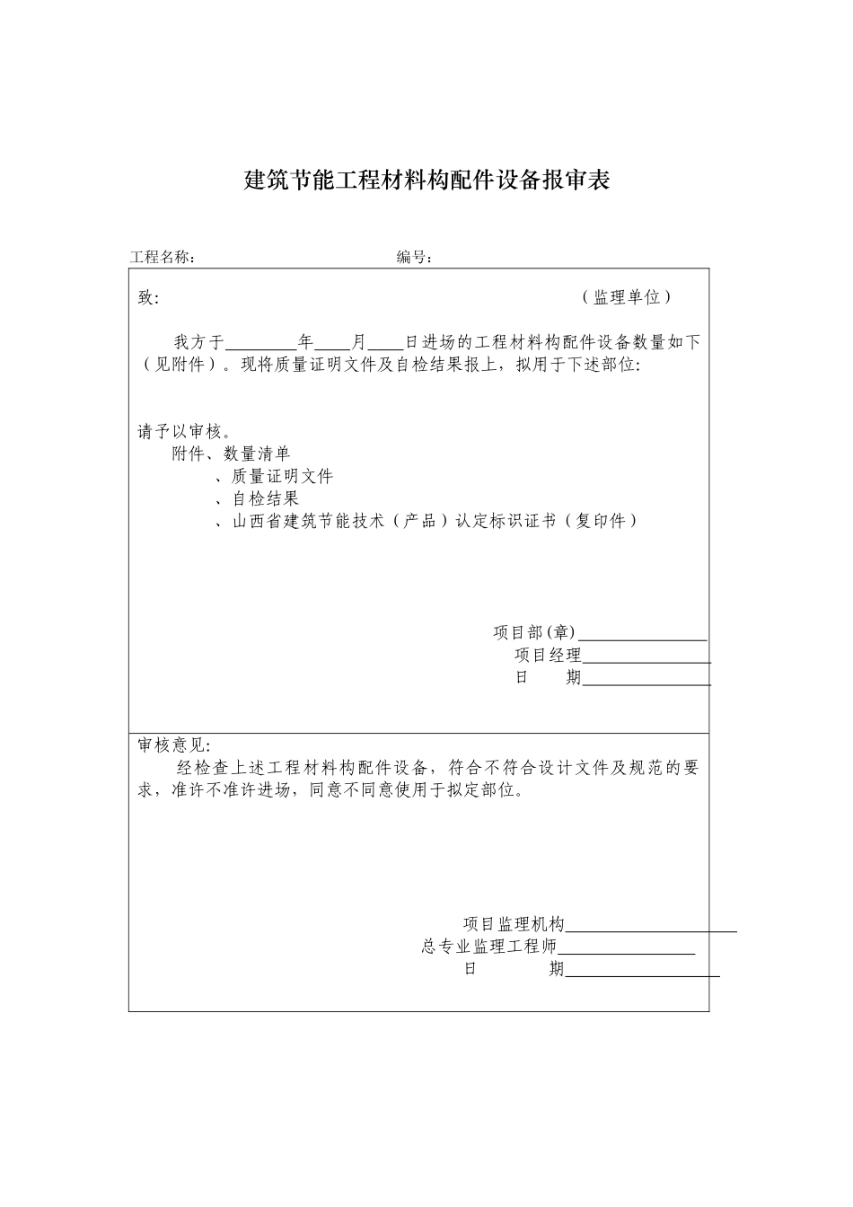 工程检验批质量验收记录表(DOC21页)_第2页