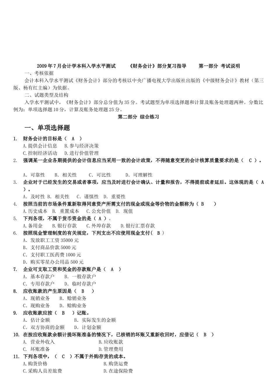 《财务会计》复习指南_第1页