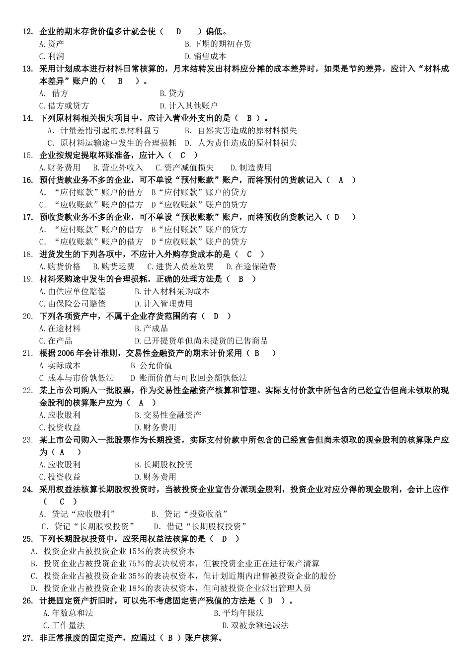 《财务会计》复习指南_第2页