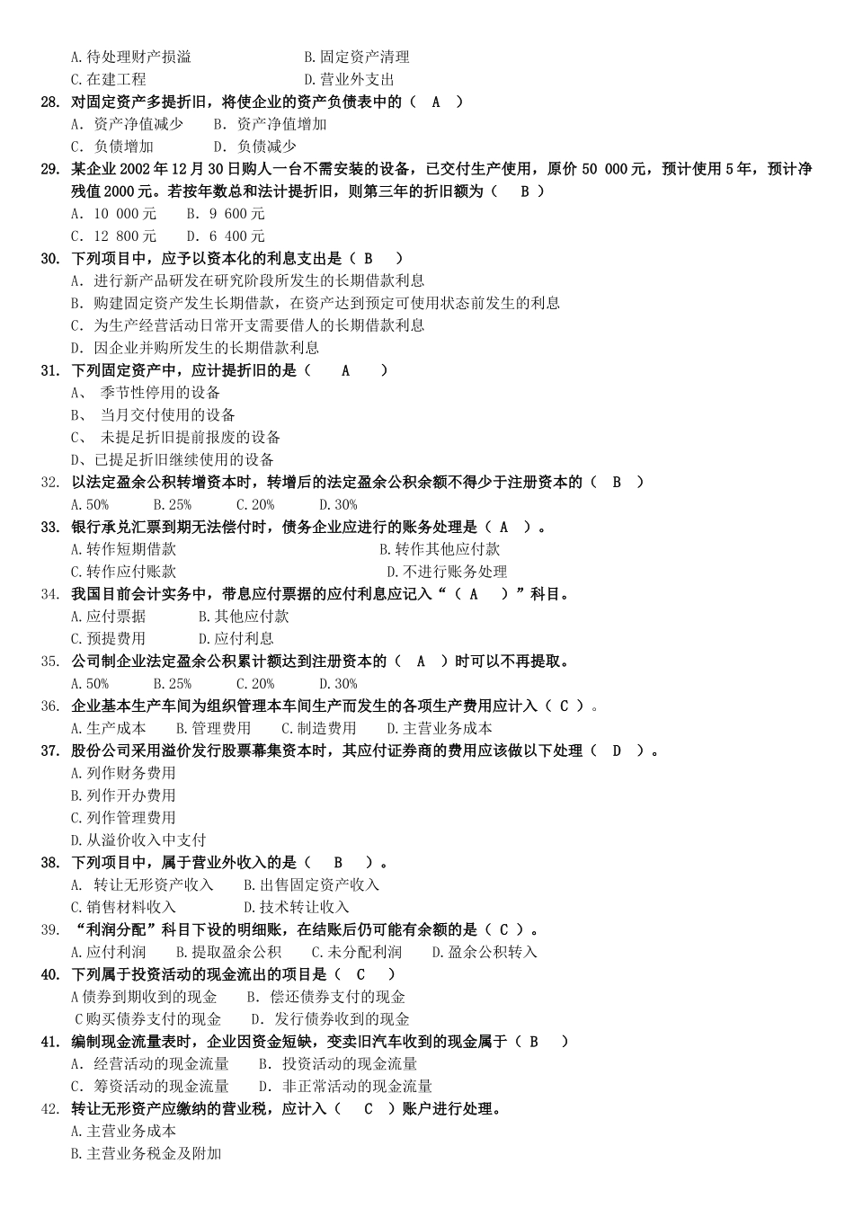 《财务会计》复习指南_第3页