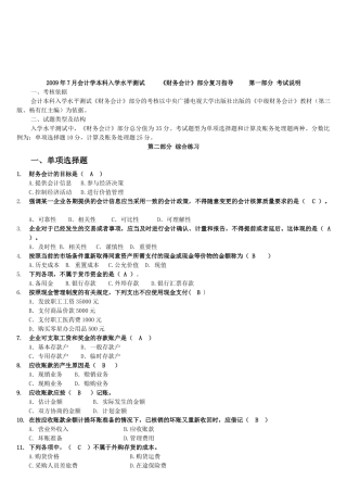 《财务会计》复习指南