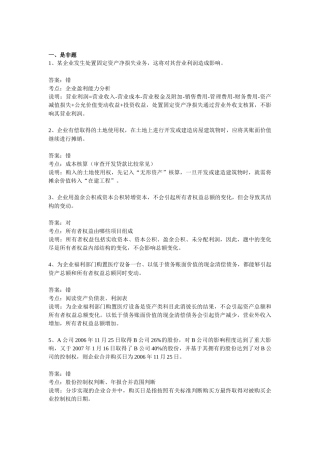财务会计与单选管理知识分析练习题