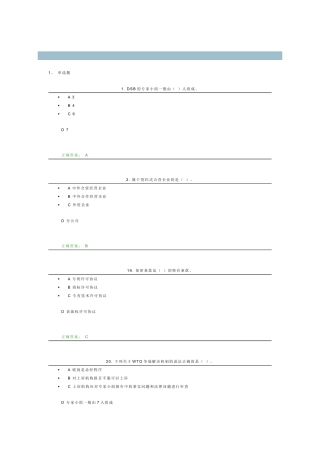 国际经济法课程自我测试1-4
