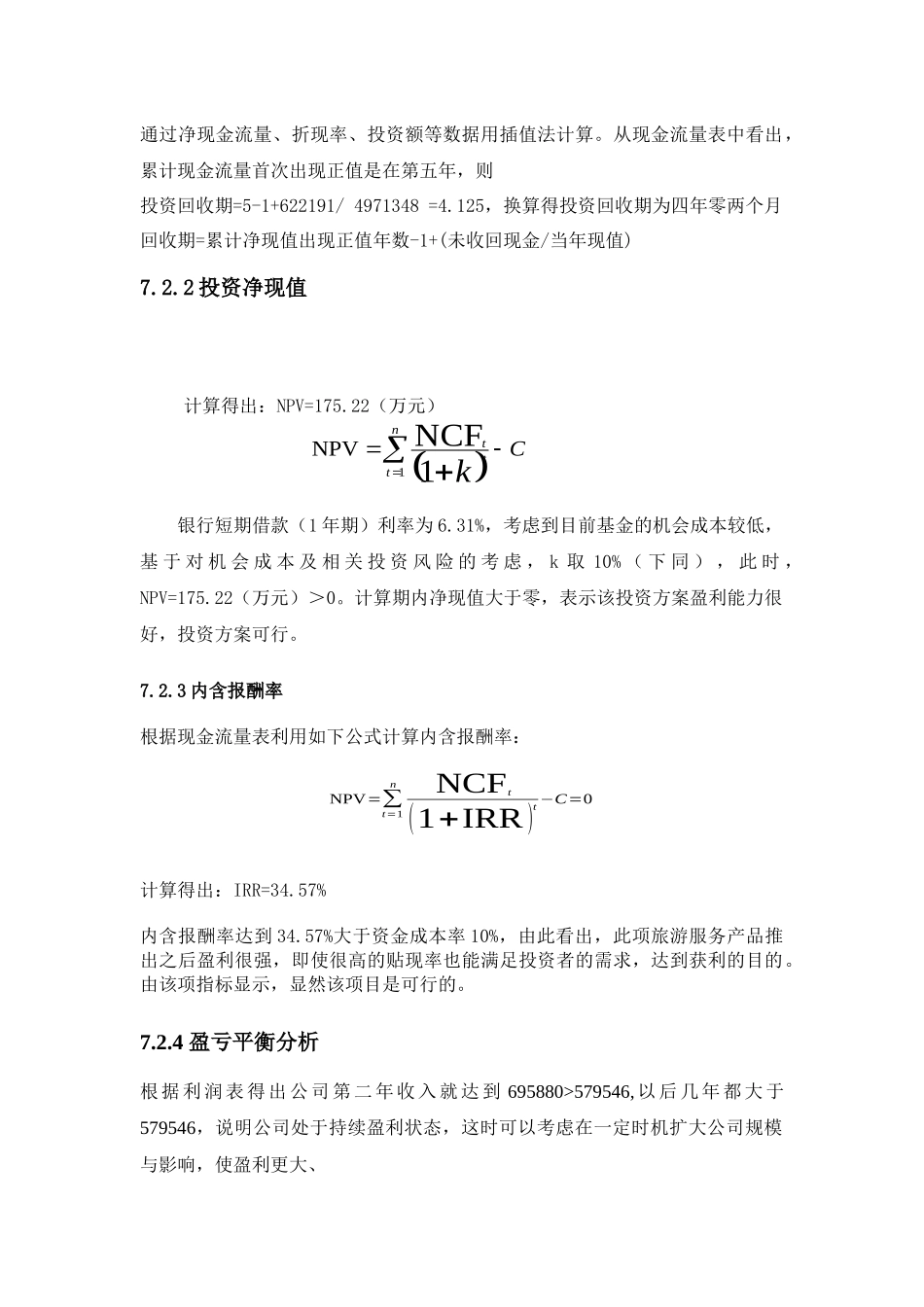 财务分析~~~_第2页