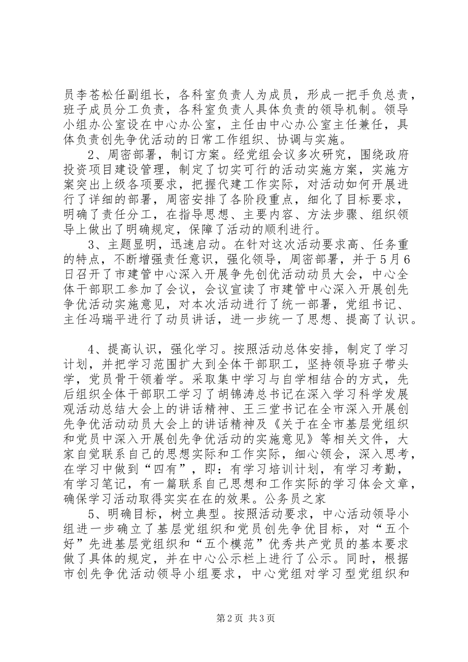 市政府创先争优回头看总结_第2页