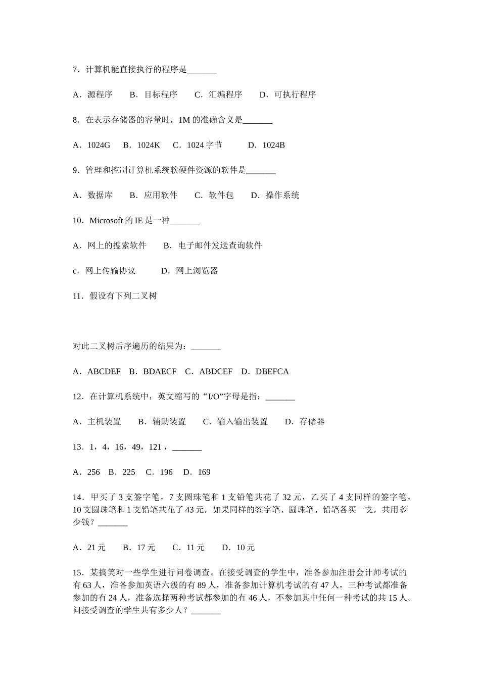 XXXX年云南信用社考试真题_第2页