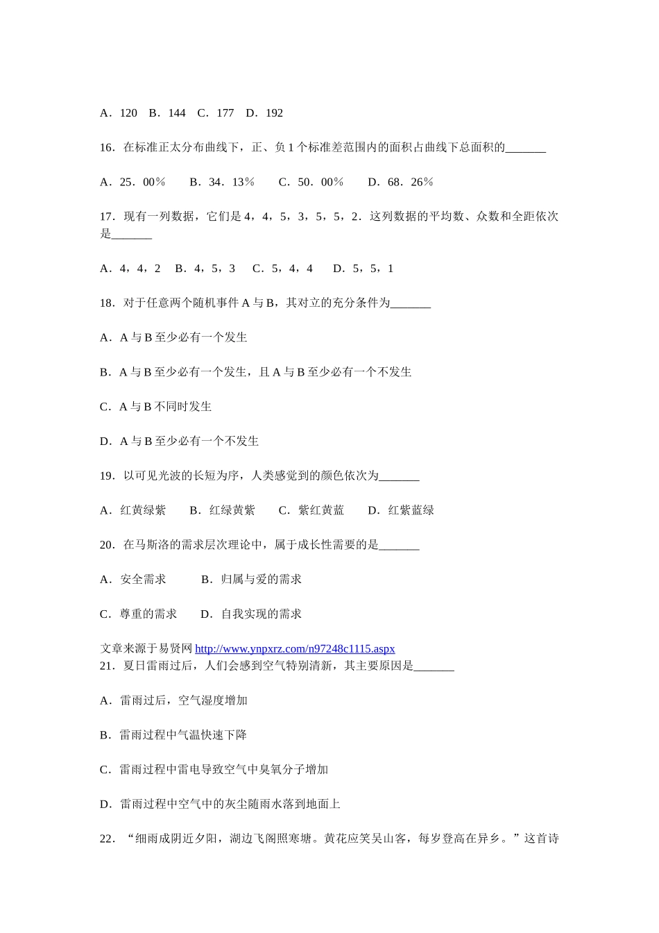 XXXX年云南信用社考试真题_第3页