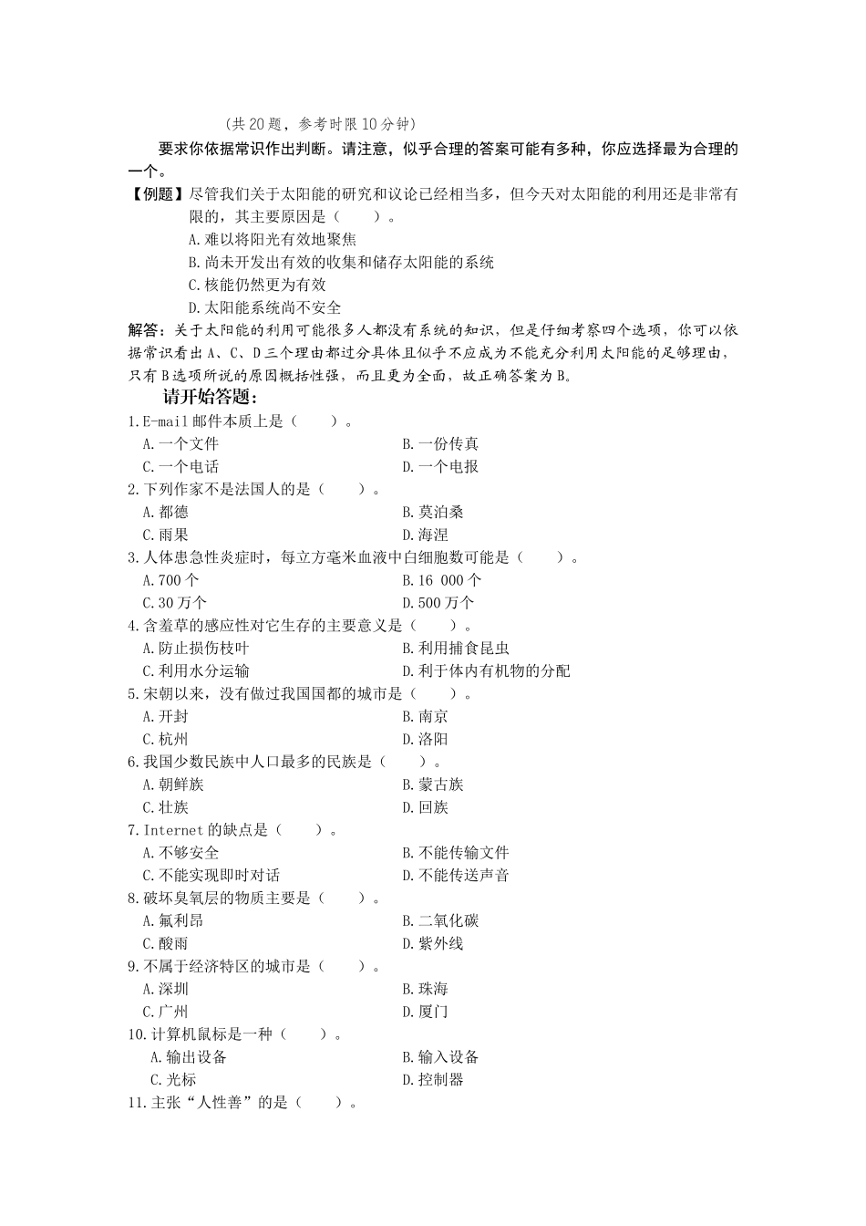 广东农村信用社考试试卷_第1页