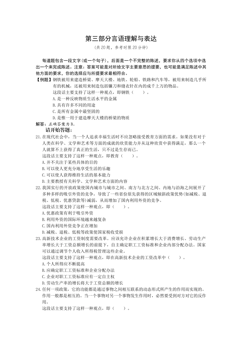 广东农村信用社考试试卷_第3页