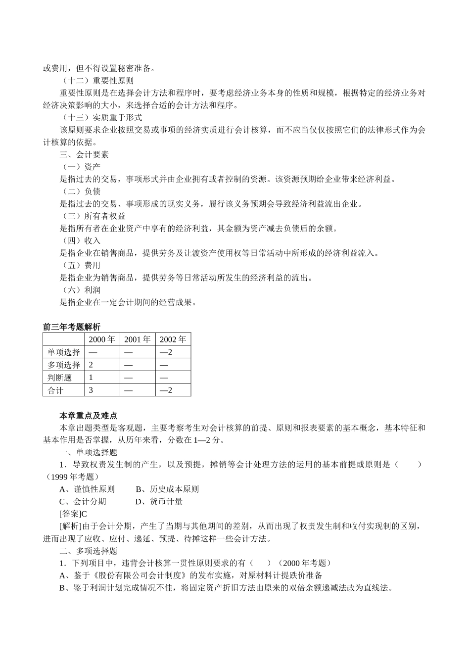 财务会计核算的原则_第2页