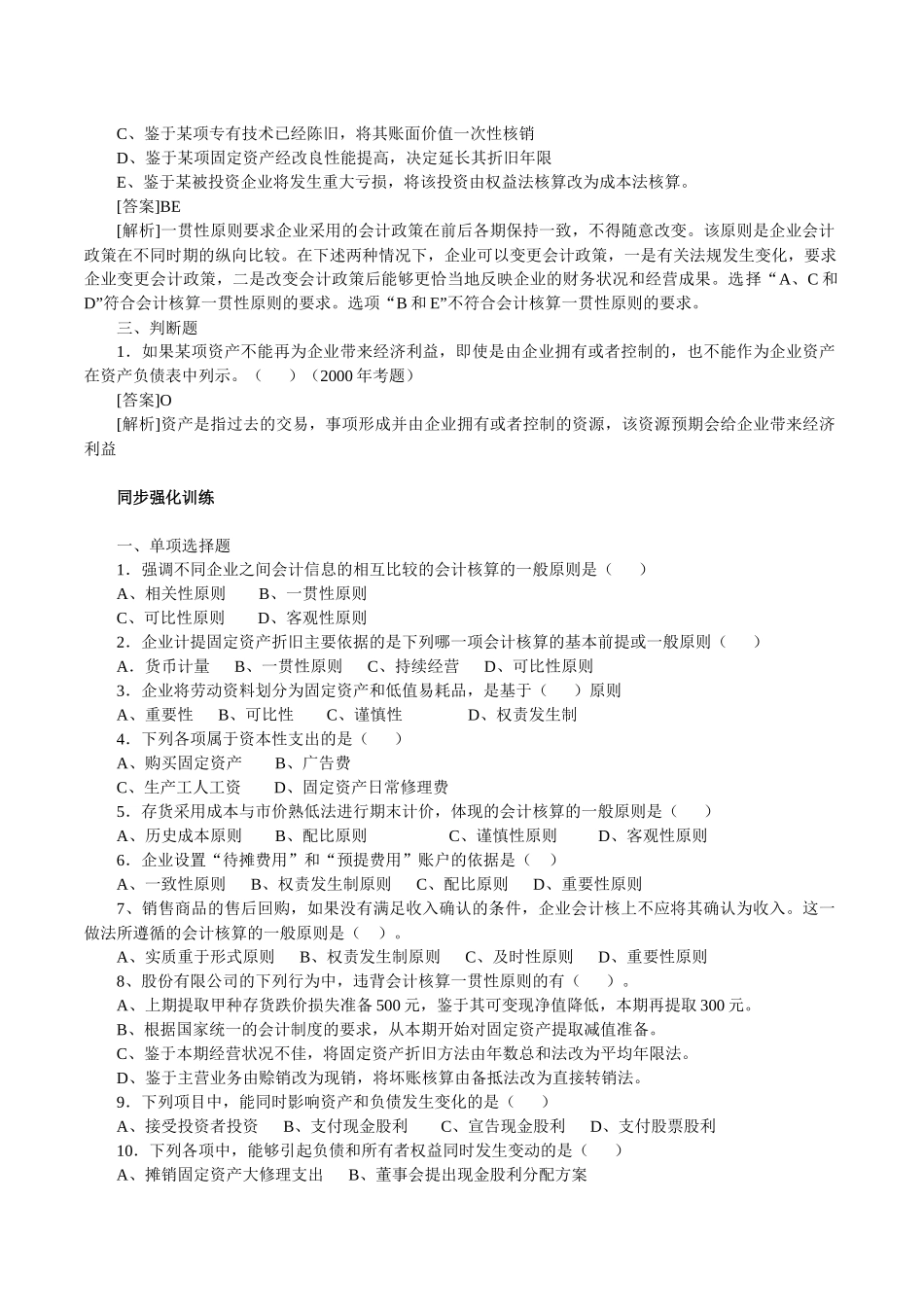 财务会计核算的原则_第3页