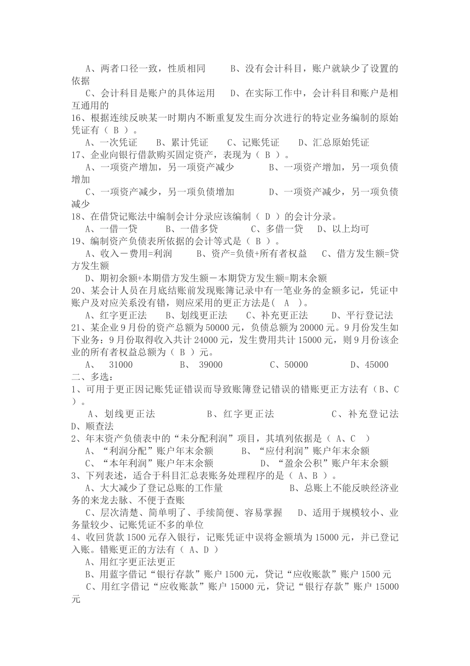 XXXX上半年会计无纸化考试题库(必过)[1]_第2页