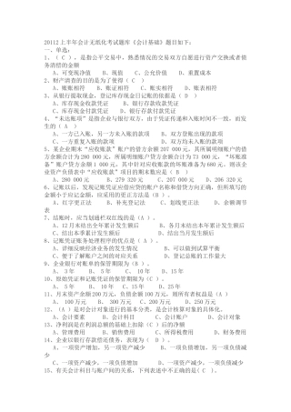 XXXX上半年会计无纸化考试题库(必过)[1]
