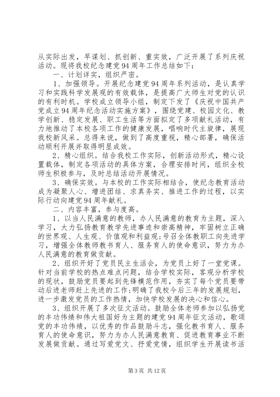 学校纪念建党94周年活动总结_第3页