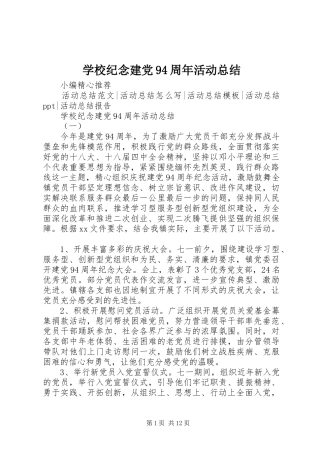 学校纪念建党94周年活动总结