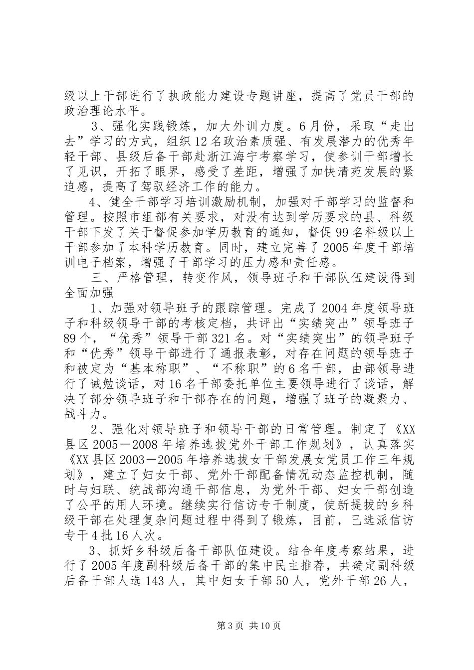 县委组织部上半年的工作总结_第3页