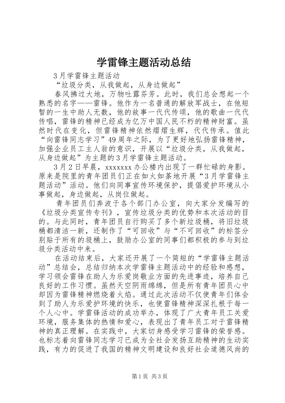 学雷锋主题活动总结_第1页