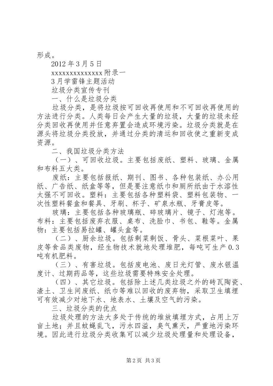 学雷锋主题活动总结_第2页