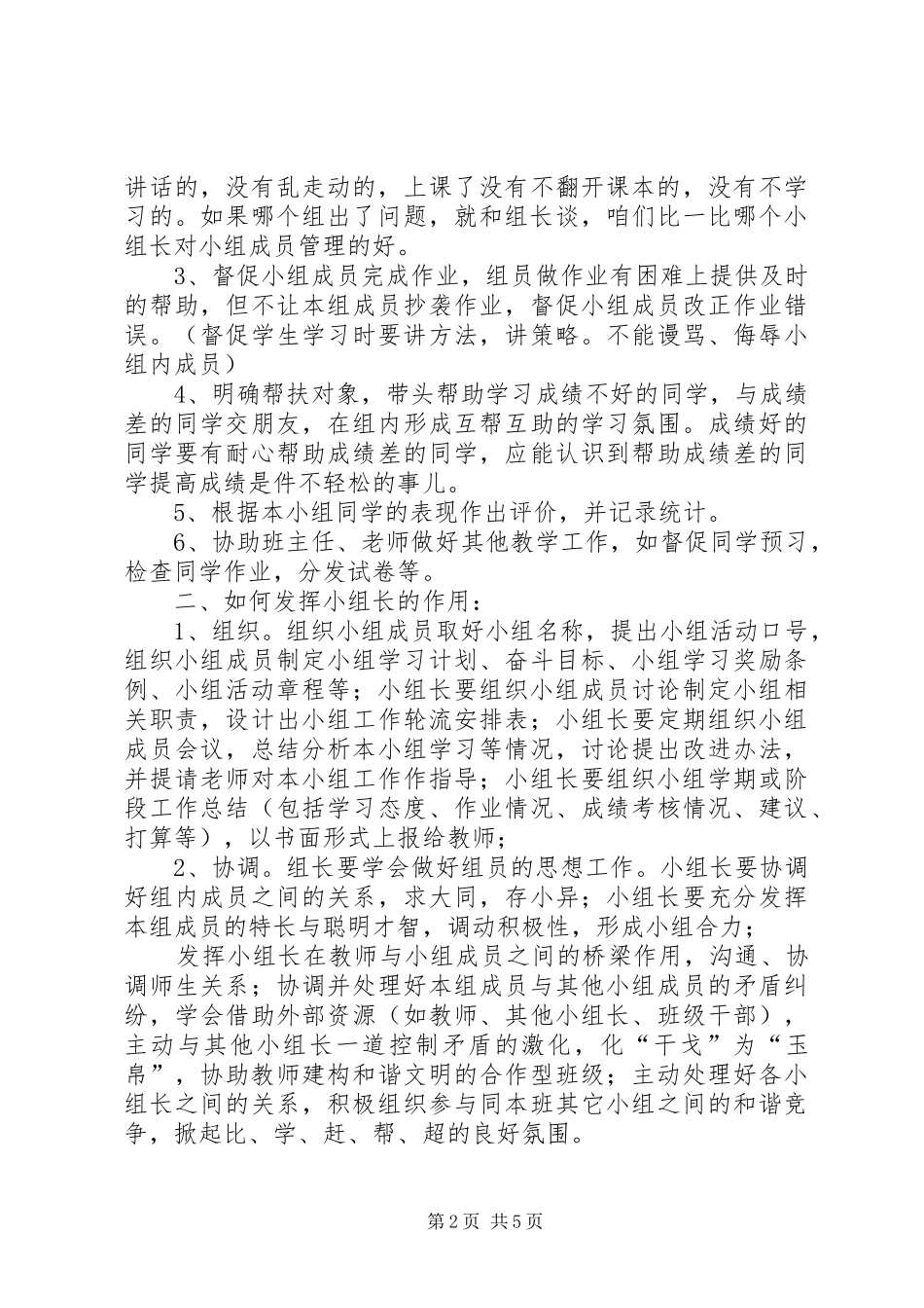 小组长小组工作总结格式_第2页