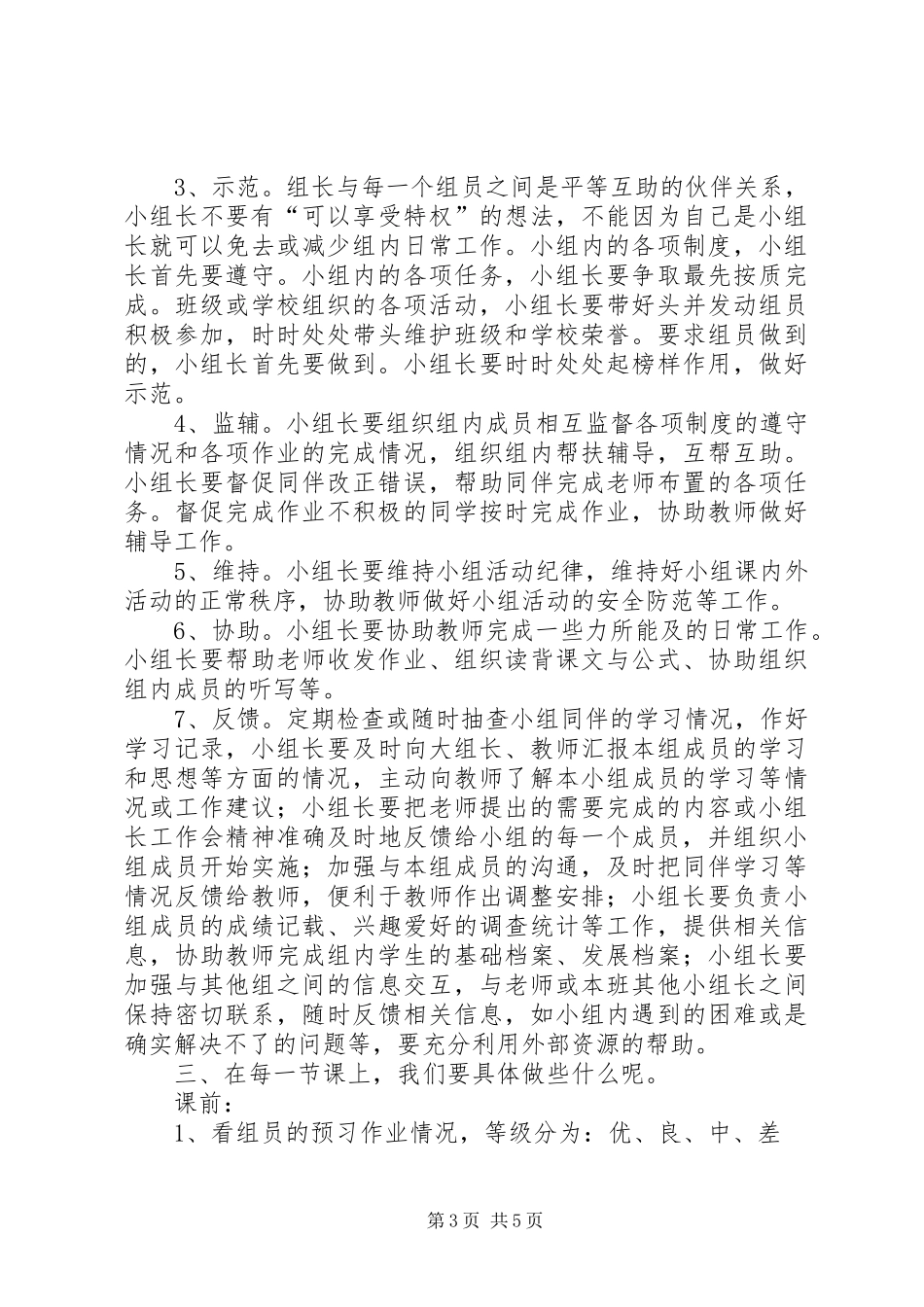 小组长小组工作总结格式_第3页