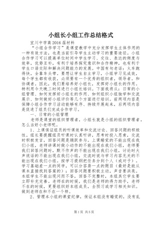 小组长小组工作总结格式