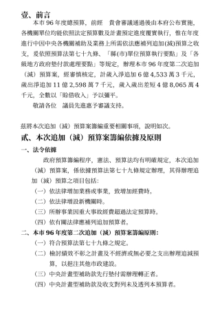 本市96年度总预算
