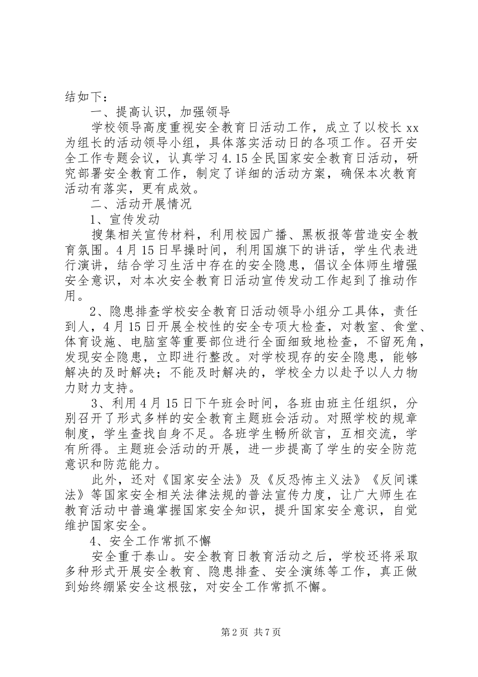 学校安全周主题系列活动总结范文_第2页
