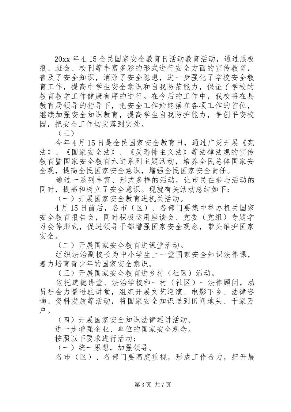 学校安全周主题系列活动总结范文_第3页