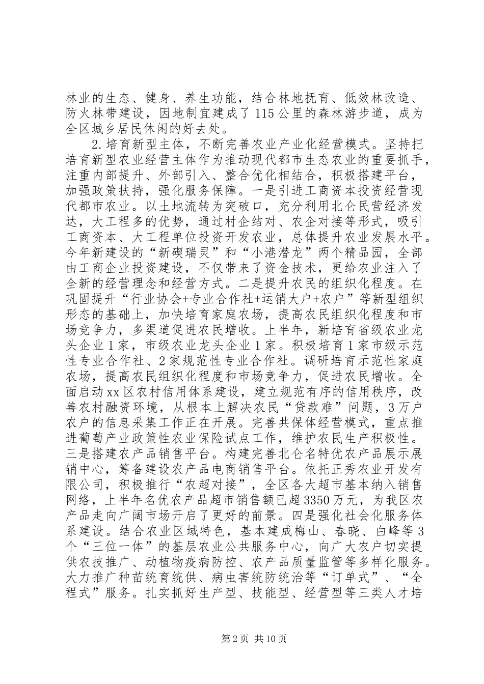 市区农林局上半年工作总结报告_第2页