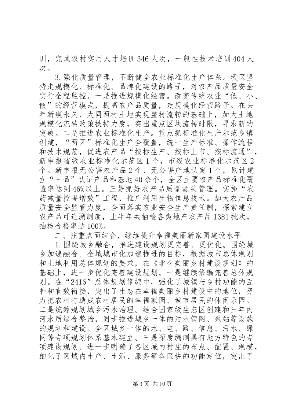 市区农林局上半年工作总结报告_第3页