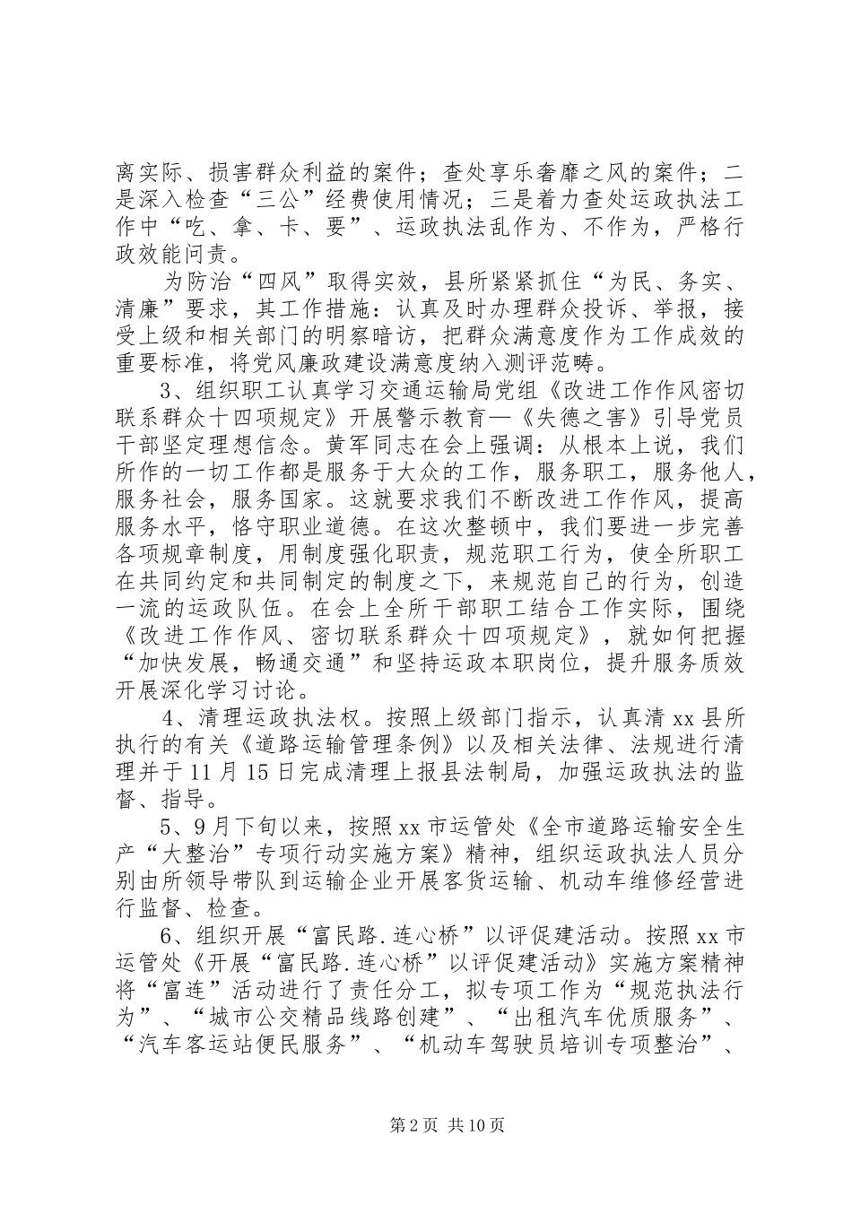 县交管局道路运输管理工作总结报告_第2页