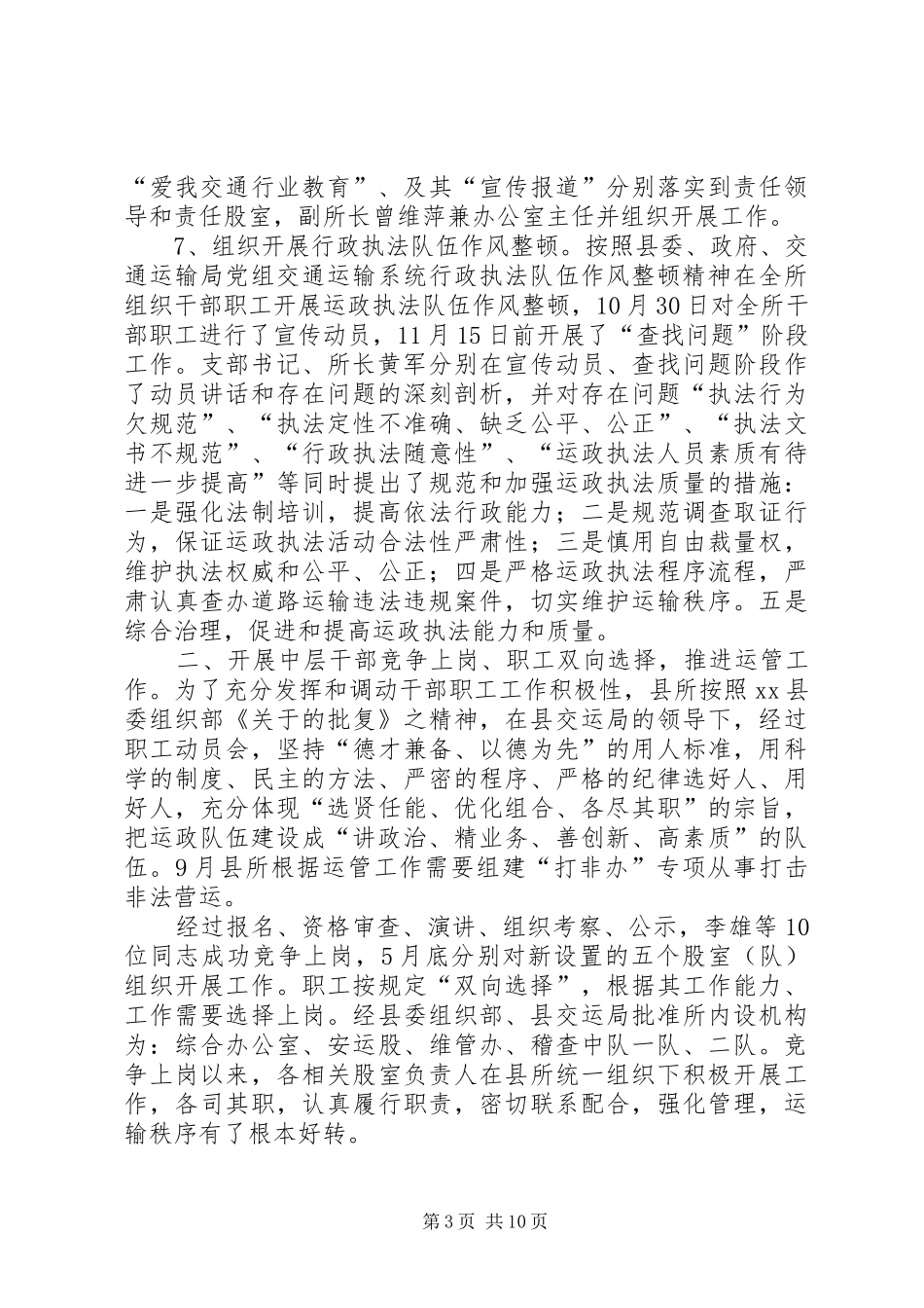 县交管局道路运输管理工作总结报告_第3页