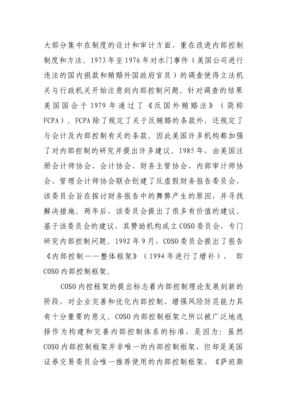 COSO内部控制框架培训范本_第3页