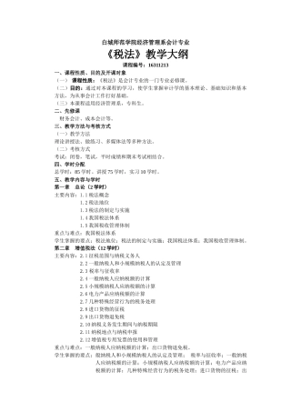 白城师范学院经济管理系会计专业