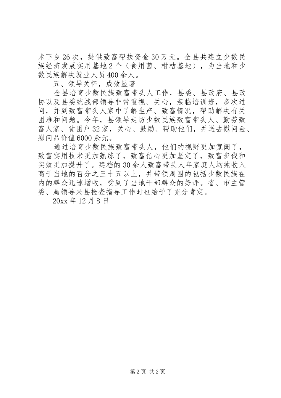 县民宗局培育少数民族致富带头人工作总结_第2页