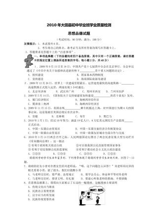 福建省三明市大田县初中毕业班质量检测思想品德试卷