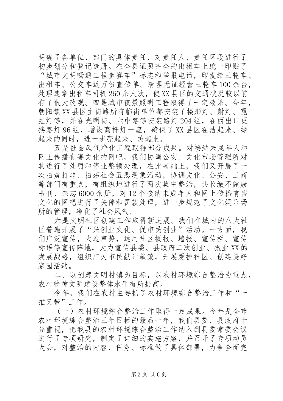 县(区)精神文明建设工作总结_第2页