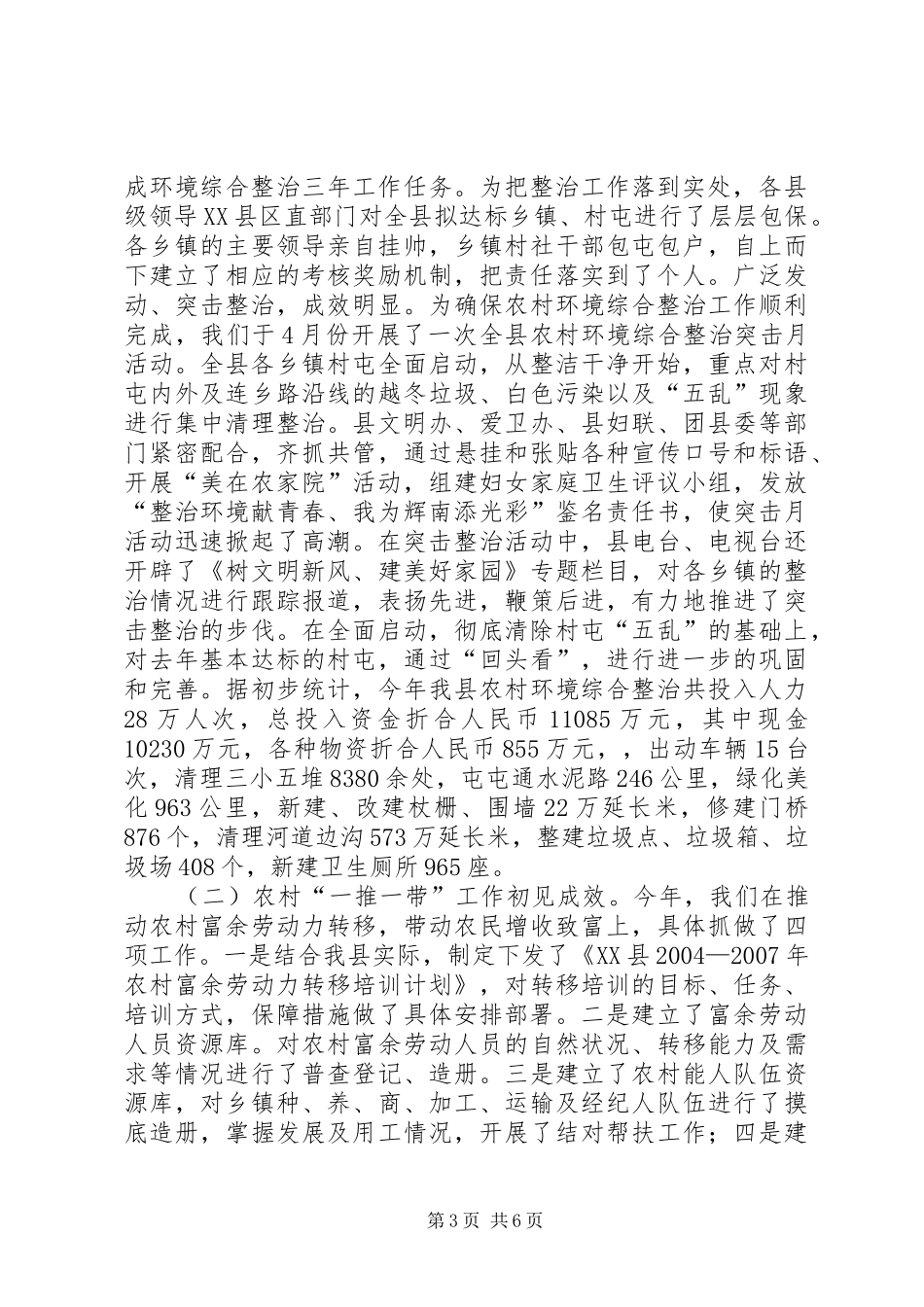 县(区)精神文明建设工作总结_第3页