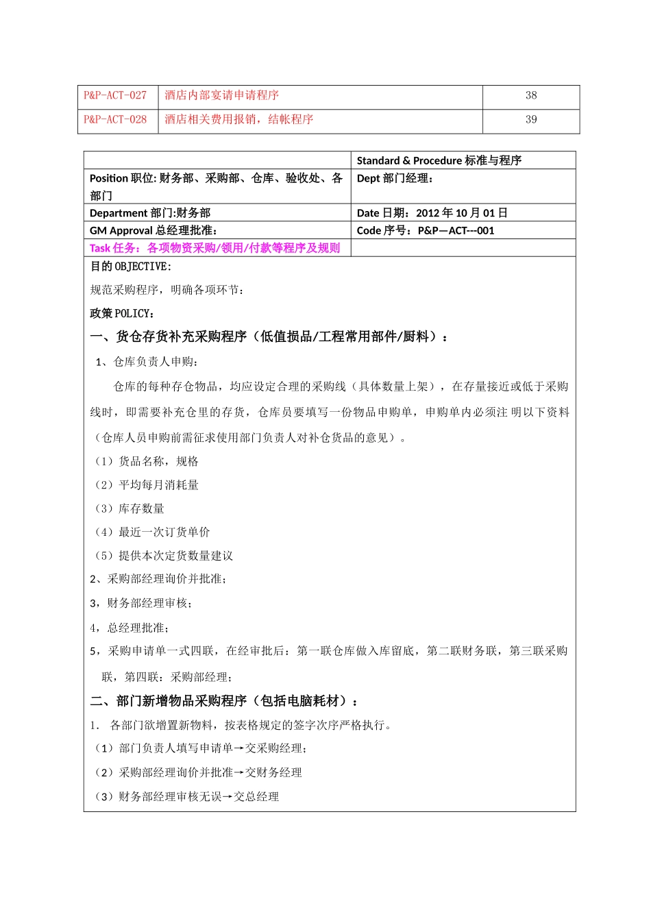 财务部政策与程序_第2页