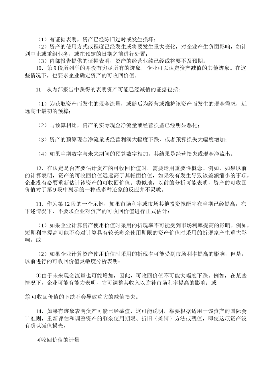 国际会计准则--资产减值讲义_第3页