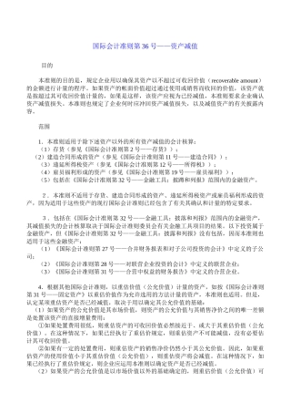 国际会计准则--资产减值讲义
