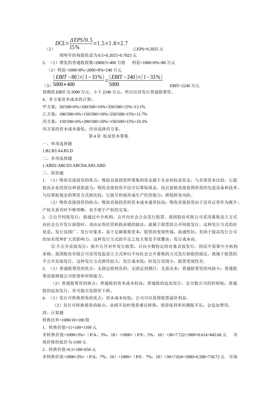 财务管理三版答案_第3页