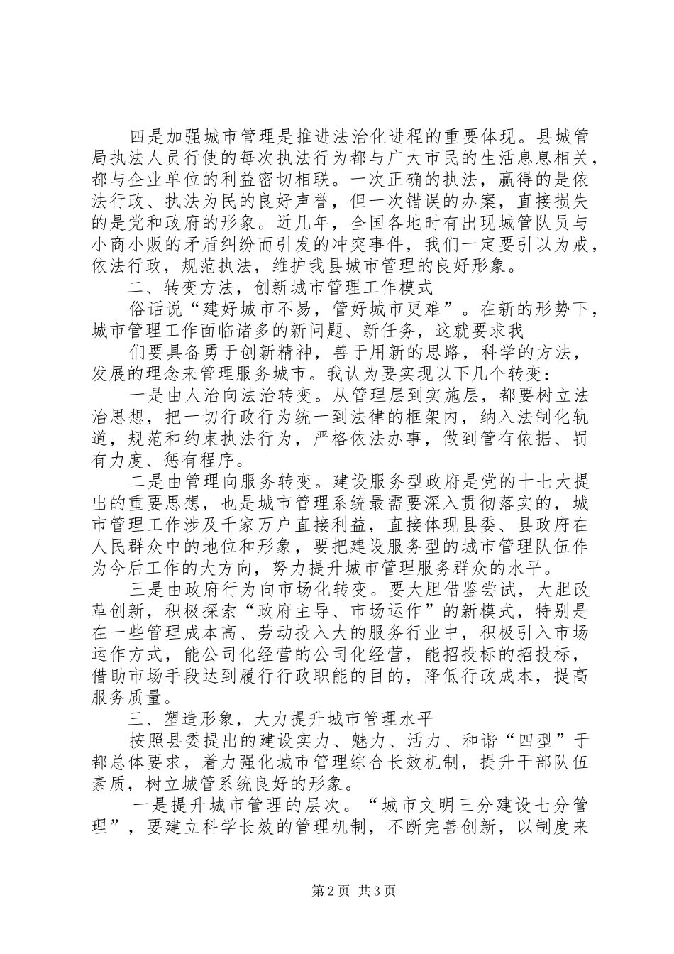 县领导在城管年终总结表彰大会上的讲话_第2页