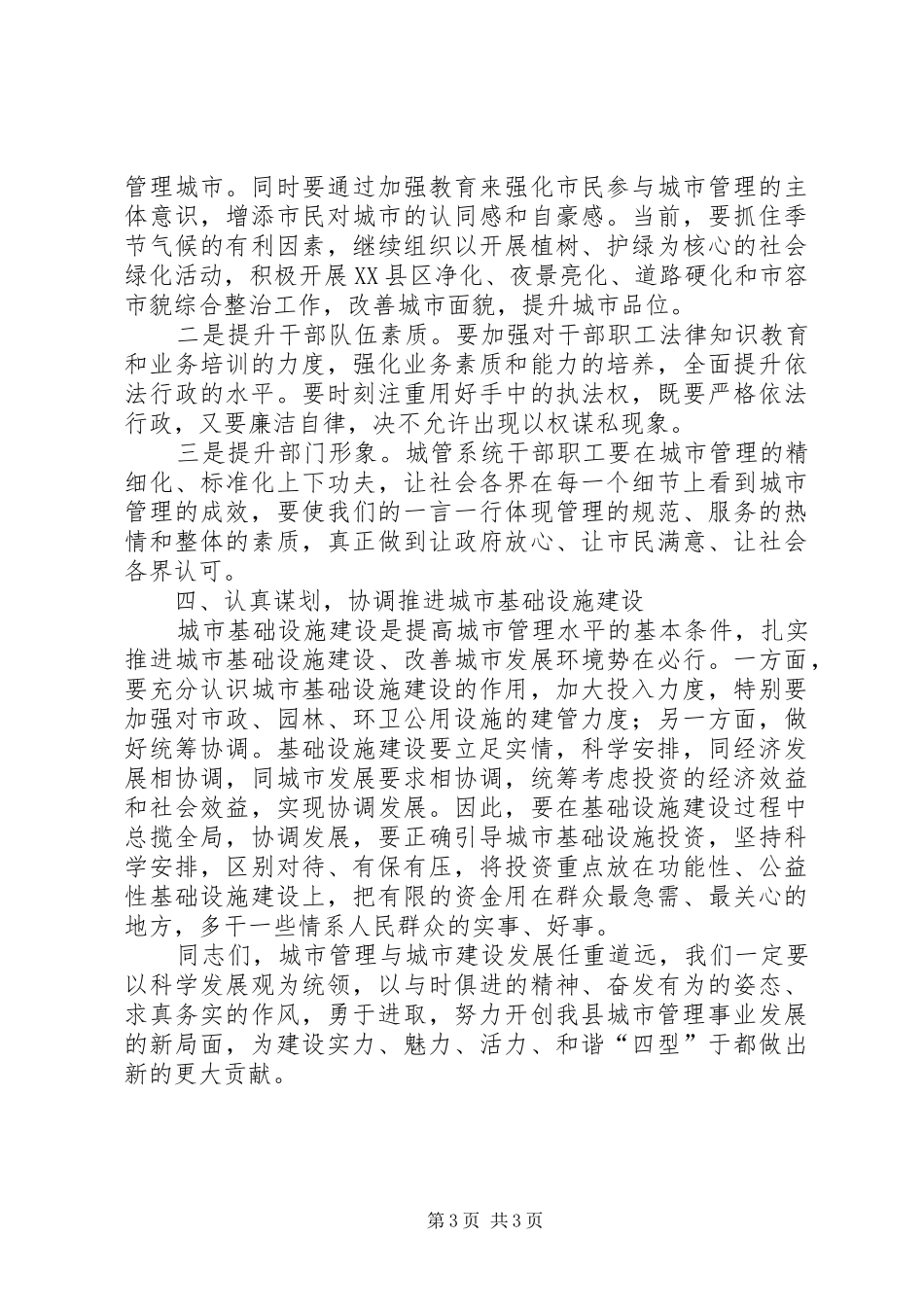 县领导在城管年终总结表彰大会上的讲话_第3页